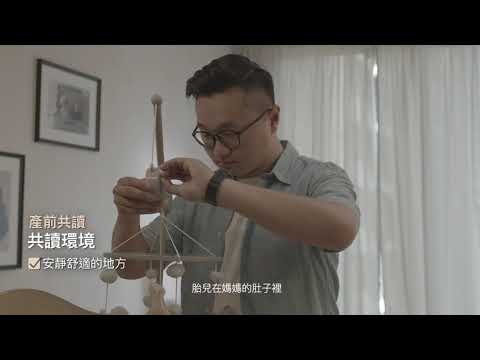 親子共讀分齡技巧全攻略-產前共讀篇