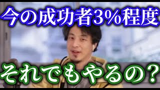 ひろゆき今からYouTuberを目指す方は約1年で大体こうなります、成功者は数%の狭き門です【ひろゆき きりぬき】字幕付き