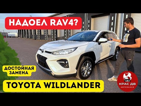 Thumbnail for TOYOTA WILDLANDER V.S. RAV4 by Toyota Wildlander