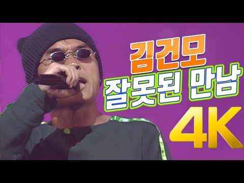 추억놀이터 11편 1995년 김건모 - 잘못된 만남