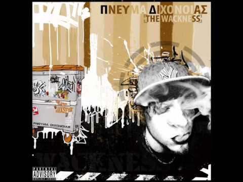 Pneuma dixonoias ft sadomas-ka8e fora pou 8a rxomai