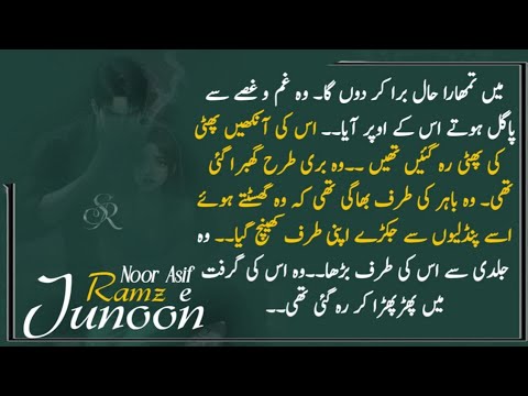 Kon aya bachny ramz e junoon by Noor Asif 