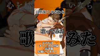 自堕落歌ってみたver.ほあ #ボカロ歌ってみた #歌ってみた #歌ってみた動画 #歌ってみた動画 #歌い手 #100日後にはファンが1人増えている底辺歌い手