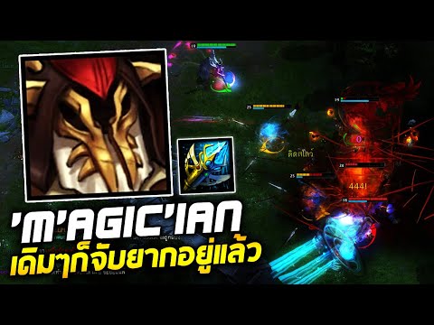 HoN MVP Silhouette - `M`AGic`iAn 1700+ MMR CM เดิมๆก็จับยากอยู่แล้ว
