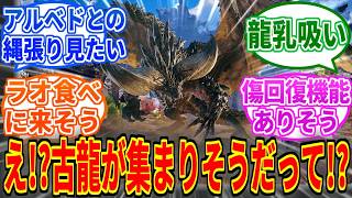 【モンハンワイルズ】ネルギガンテ「え！？古龍が集まりそうな場所があるって！？」【モンスターハンターワイルズ：アセンダンス】