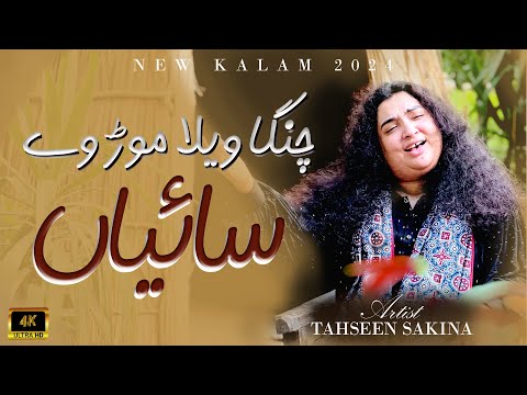 Changa Wela More Way Saiyaan | Tahseen Sakina | 2024