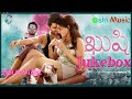 Kushi Movie Songs Kushi Jukebox Telugu Vijay Devarakonda Samantha Hesham Abdul Wahab