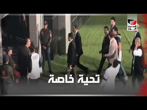 تحية خاصة من الجماهير لوزير الشباب وشوقي غريب وفضل ورئيس اتحاد الكرة