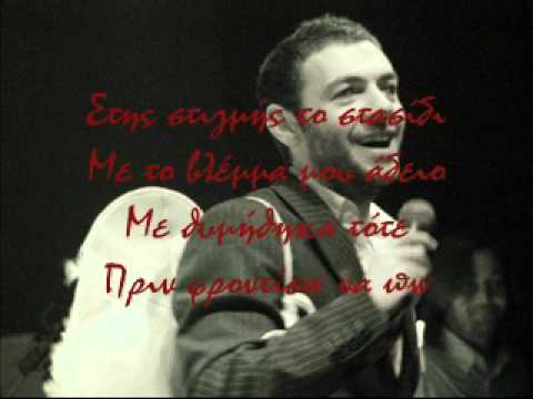 Grifos by Palio Flaski, Lyrics by Kos Markatos