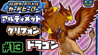 【カードヒーロー】ゲームのカードでテッペン獲るぞ！！　par１3【実況】