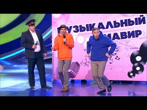 КВН Русская дорога - 2018 Высшая лига Третья 1/8 Музыкалка