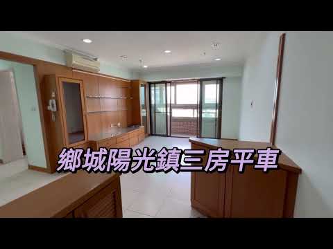 永慶宗霖│南紡商圈│鄉城陽光鎮三房平車