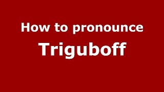 How to pronounce Triguboff