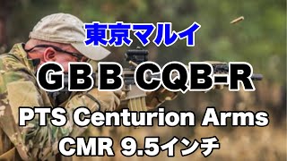 東京マルイ ガスブロ ブロック1 CQB-R 初心者でも簡単！ハンドガード変更！！