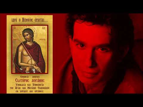 ΑΝΑΣΤΑΣΙΜΟΣ ΚΑΝΟΝΑΣ - ΩΔΕΣ - ΣΩΤΗΡΗΣ ΔΟΓΑΝΗΣ | Official Audio Release © 2007