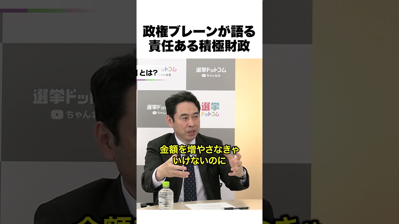 高市政権のブレーンが語る「責任ある積極財政」の本当の意味【切り抜き ライブ配信 生配信 高市総理 今野記者 速報 選挙ドットコム】