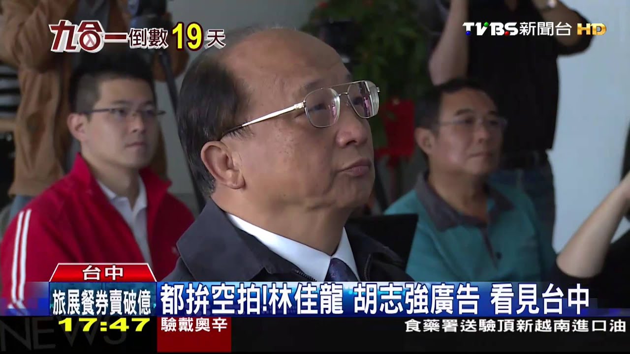 都拚空拍！林佳龍、胡志強廣告　看見台中