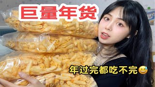 7斤饼干4斤薯条只要…年都过完零食都吃不完吧！