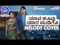 YAAVA HOOVU YAARA MUDIGO COVER SONG TRIBUTE TO VIJAYA BHASKAR SPB KANNADA CLASSIC Dwinebeat