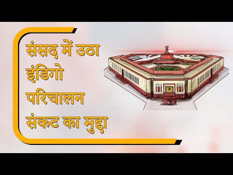 Sansad Diary: पान मसाला पर उपकर लगाने वाला बिल लोकसभा में पास, Kavach पर काम जारी