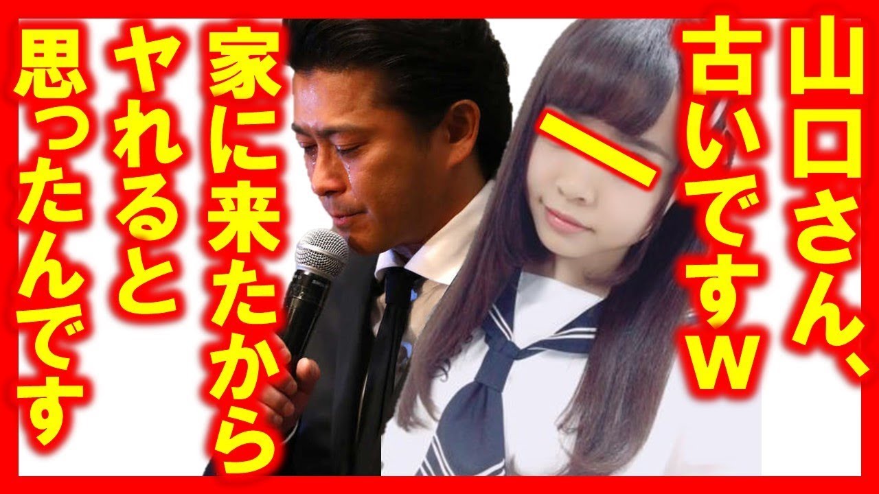 TOKIO解散！山口達也逮捕…どうでもいいわ！家に行く女子高生がアホすぎて…
