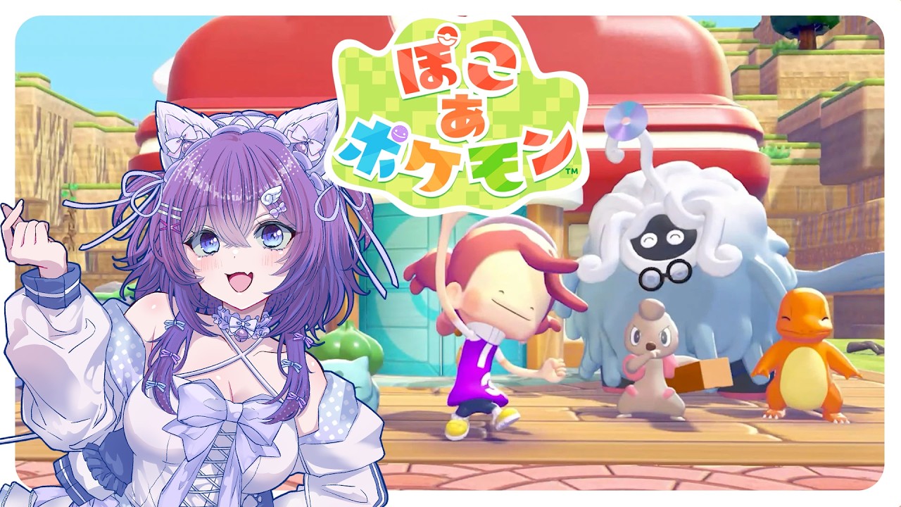 ※ネタバレ禁止※🔰初見プレイ🔰【ぽこ あ ポケモン】ごめん、同窓会には行けません。今島を開拓しています。【 宵月紫乃 /新人Vtuber】#ぽこあポケモン #pokopia #pokemon
