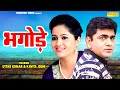 Bhagode | Uttar Kumar (Dhakad Chhora) | Kavita Joshi | Haryanvi Films | Sonotek Film