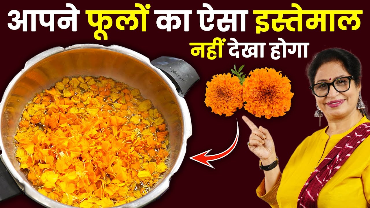 हजारों रुपए की चीज घर पर बनाएं एकदम मुफ्त, बचे हुए फूल या माला का अनोखा इस्तेमाल | Best Out of Waste