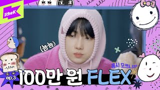 Download lagu 😎 드디어 도착 (ft. 혹시 모르니까 FLEX) [ep.3]| 떴다! 더보이즈 갓생편 | Come On! THE BOYZ in GOD-SAENG mp3