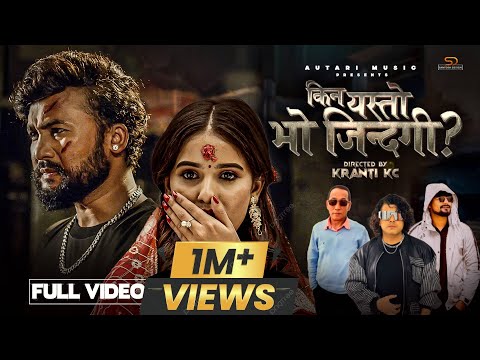 Kina Yasto Bho Jindagi | Pramod Kharel | Sunil BC Ft Bikram Budhathoki & Sanju Pathak New Nepali