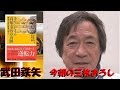 武田鉄矢 今朝の三枚おろし「キリンビール高知支店の奇跡」牙城に挑んだ戦士①