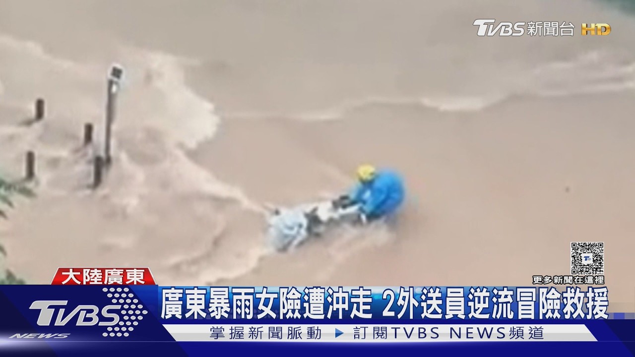 影音／女騎士險遭大水沖走！2外送員「涉水救援」驚險瞬間曝