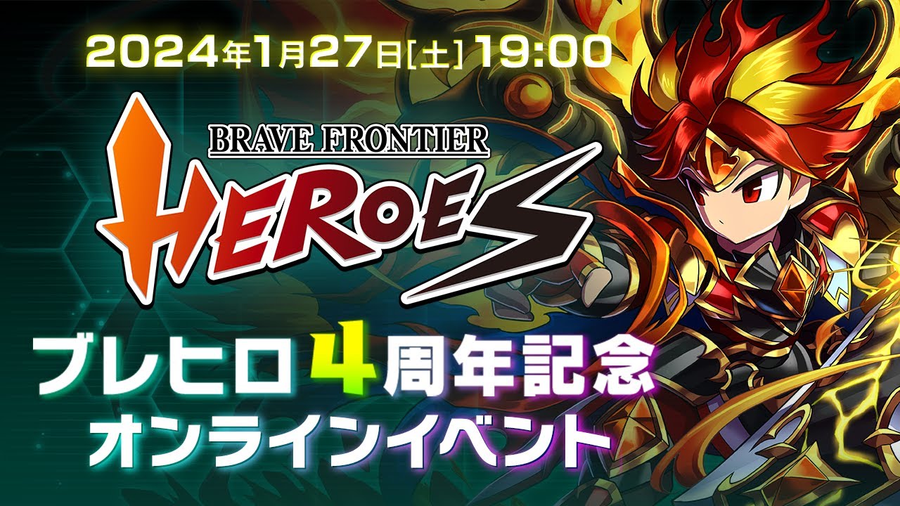 【ブレヒロ4周年記念】オンラインイベント