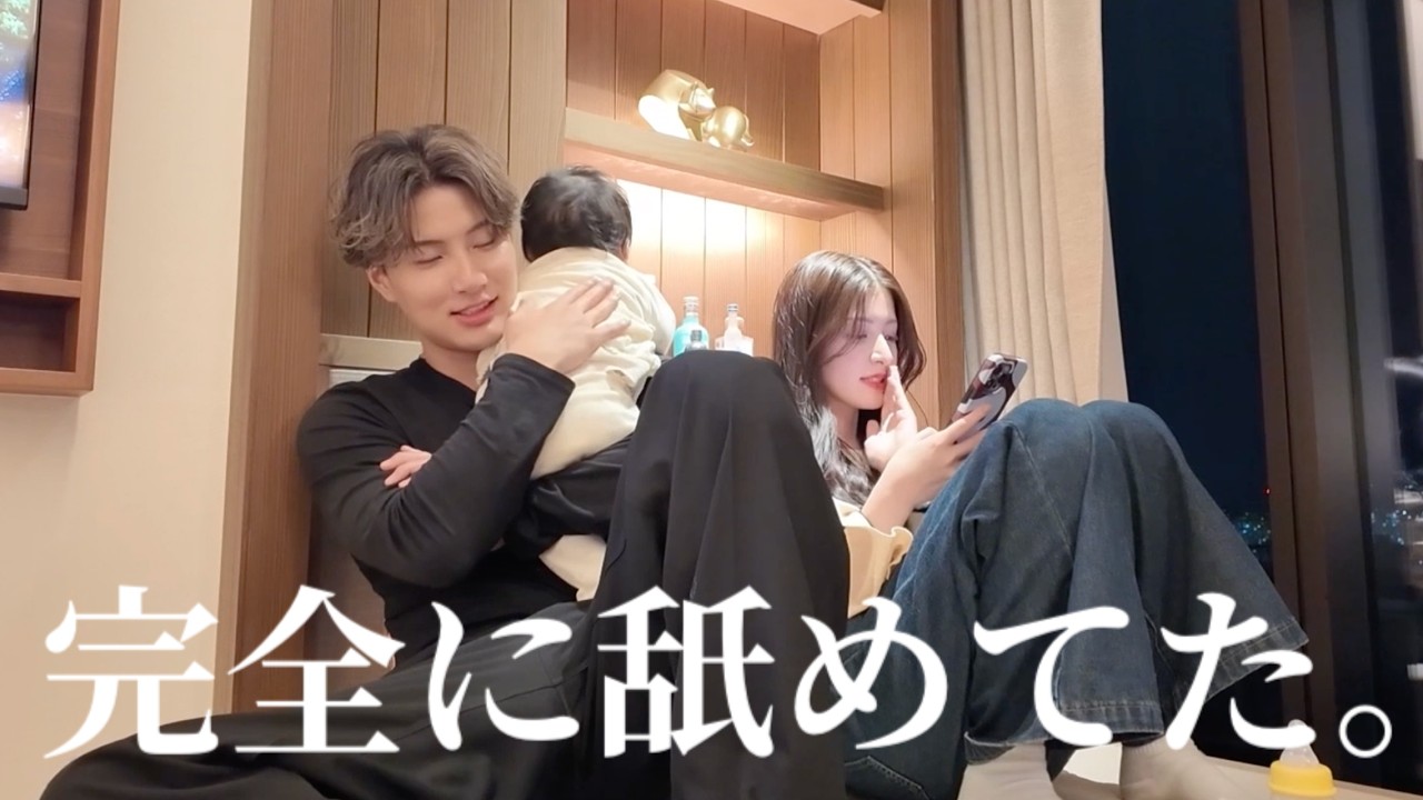 【生後3ヶ月】終始ハプニングだらけの初旅行。