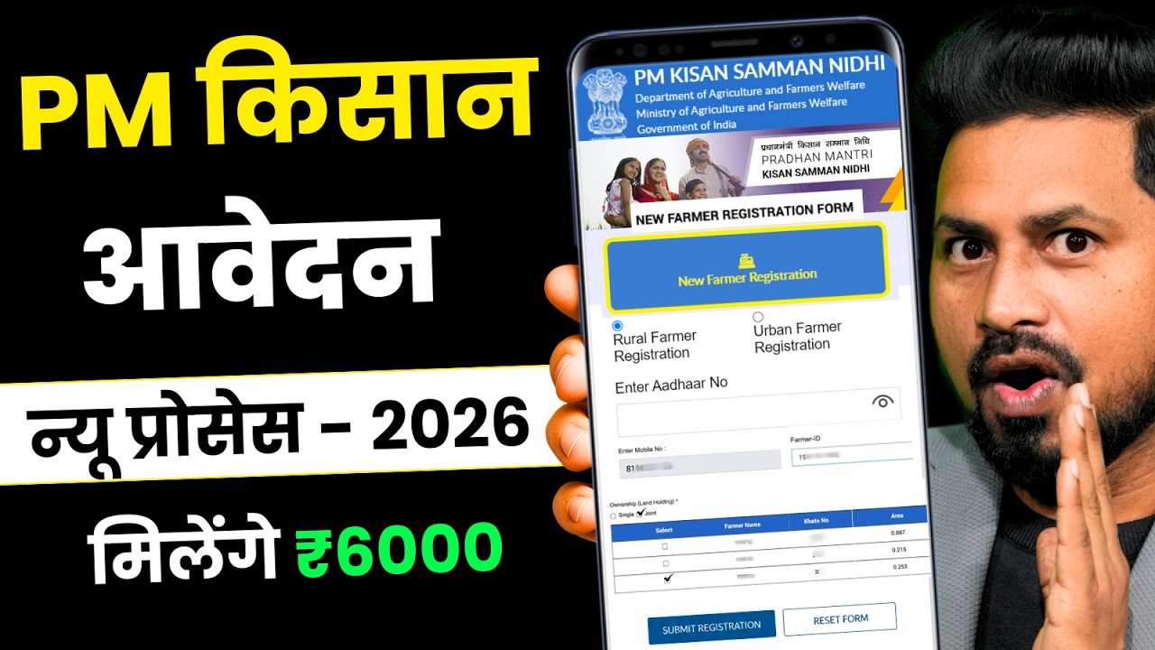 PM Kisan New Registration Open 2026 | PM Kisan Online Apply New Process | Farmer Registration