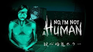 【No, I'm not a Human】"厳守"人間以外絶対に家に入れるな【渡会雲雀/にじさんじ】
