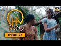 Chalo || Episode 27 || චලෝ   || 18th August 2021