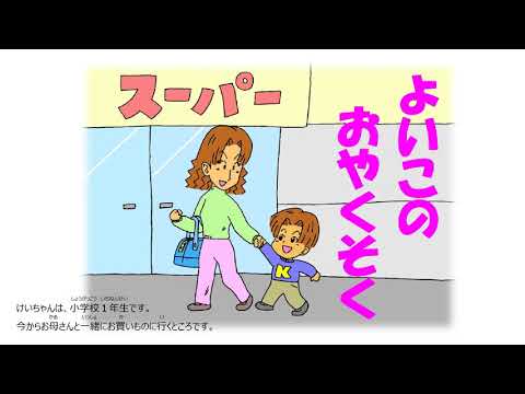 よいこのおやくそく