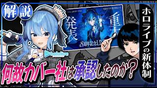 【業界初】星街すいせいがホロライブを辞めずに個人事務所を設立した理由｜Studio STELLAR