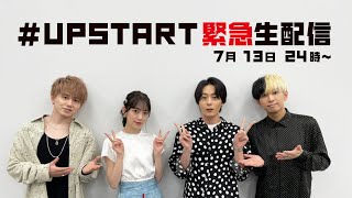 スタート - 【緊急特番】ドラマ「サレタガワのブルー」を主演2人と主題歌の2人で一緒に見るスペシャル生放送【犬飼貴丈、堀未央奈】