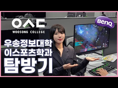 [KR/JP] 우송정보대학교 이스포츠학과 강의실 탐방 (feat. 천시아 교수)