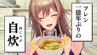 実家の手料理に触発されたフレン、一億年ぶりに自炊し完璧な女になる【にじさんじ/フレン・E・ルスタリオ】