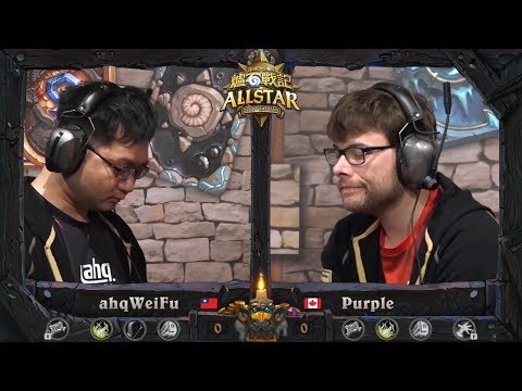 [爐石戰記] ahqWeiFu vs Purple | 全場 | 全明星賽四分之一决赛 | HearthStone 2017 All-Star Invitational Quarterfinal