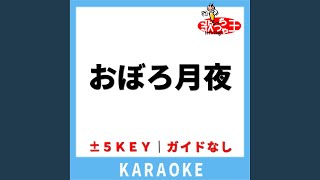 Download lagu おぼろ月夜 (ガイド無しカラオケ)  5Key[原曲歌手: 唱歌] mp3