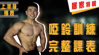 [問題] Peeta"躺椅＋啞鈴" 的菜單會不會練太少？