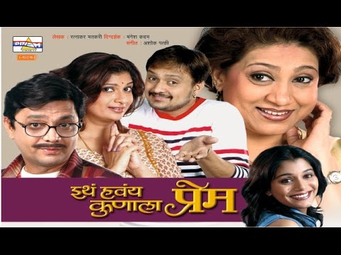 Ithah Havay Kunala Prem - Marathi Comedy Natak.
