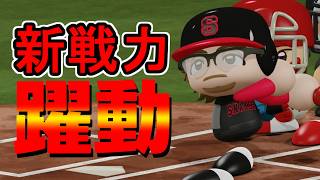 鳥取スネークス Season4 #44【パワプロ2025】
