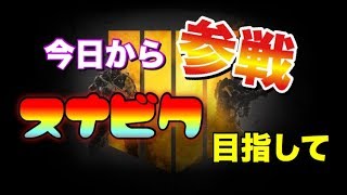 #1【COD bo4】【Blackout】体調が悪いため、ヒロたそ氏knock out