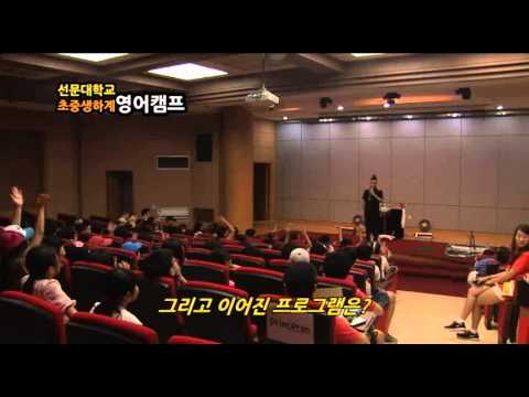 2013 선문대학교 초중생하계영어캠프