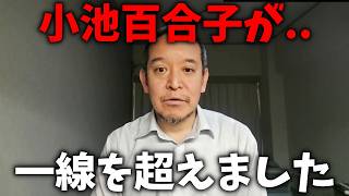 【浜田聡】小池百合子と さとうさおりが 全面戦争へ、、トンデモないニュース飛び込んできた【日本自由党】
